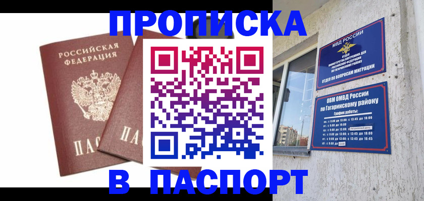 купить прописку в Березниках