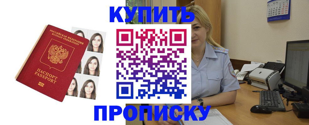 прописка штамп в Березниках